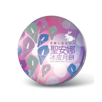 819(券)聖安娜ST15至尊七星伴明月冰皮月餅