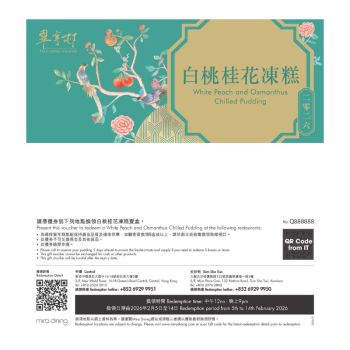 (券)翠亨邨 白桃桂花凍糕 700g