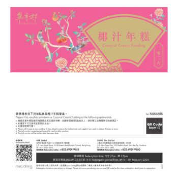 (券)翠亨邨 椰汁年糕 750g