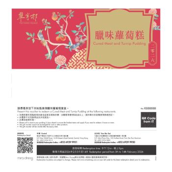 (券)翠亨邨 臘味蘿蔔糕700g