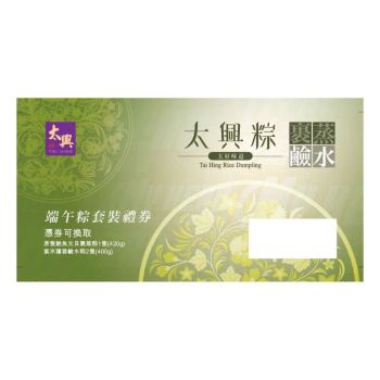 (券)太興 T3裹蒸粽鹼水粽特級套裝(鮑魚粽+紫米粽2隻) 送飲品