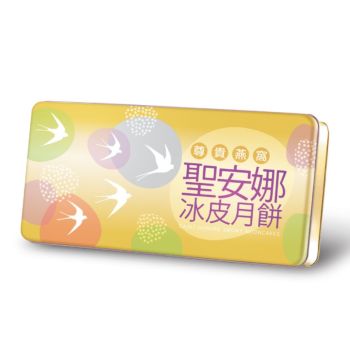 820(券)聖安娜ST16 尊貴燕窩冰皮月餅