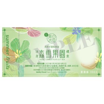 (券)美心MA11 森雪果園冰皮禮盒8個裝