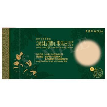 716(券)美心 杜拜式開心果朱古力冰皮禮盒(6個裝)