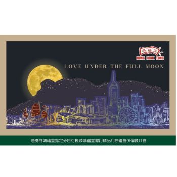 (券)F12 鴻福堂 嚐月精品禮盒6個裝
