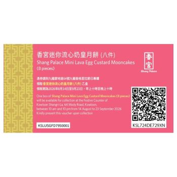 839(券)香宮 迷你流心奶皇月餅8件裝