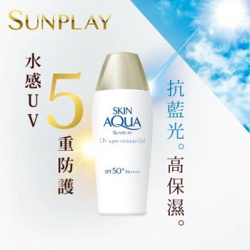 SunPlay Skinaqua SPF50 超保濕水感防曬露 80g