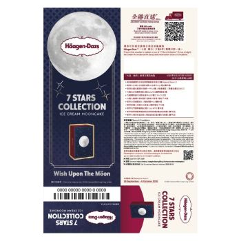 (券)HD8 七星緻月雪糕月餅8個裝