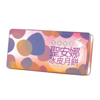 816(券)聖安娜ST12 至脆驚喜冰皮月餅