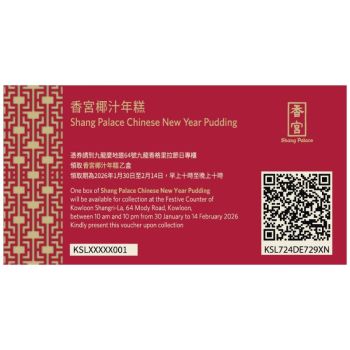 (券)香宮 椰汁年糕1.16kg