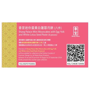 837(券)香宮 迷你蛋黃白蓮蓉月餅8件裝