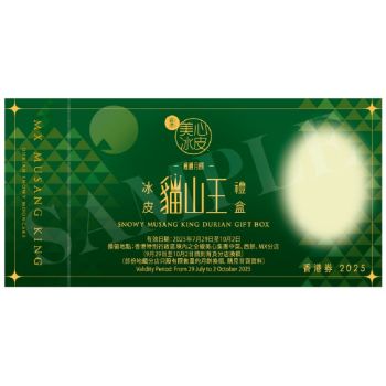 (券)美心MA5 貓山王榴槤冰皮月餅6個裝