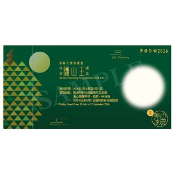 728(券)美心 貓山王榴槤冰皮月餅6個裝