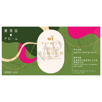 (券)東海堂B0 十勝紅豆流心抹茶月餅4個裝