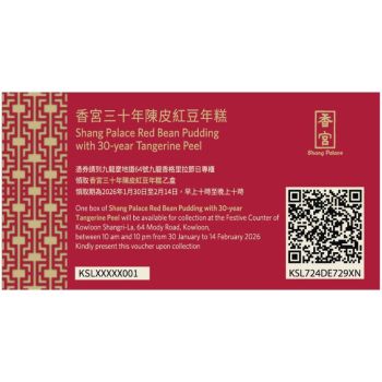(券)香宮 三十年陳皮紅豆年糕1.16kg