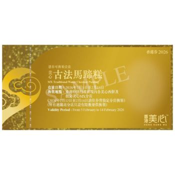 (券)美心 古法馬蹄糕 (約770g)