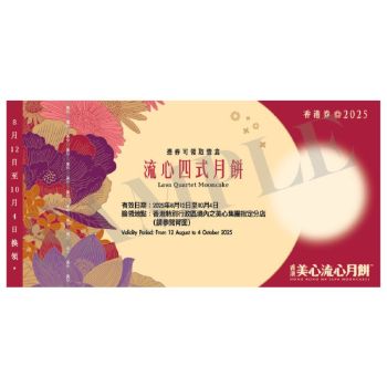 (券)美心MA10 流心四式月餅(迷你8個)