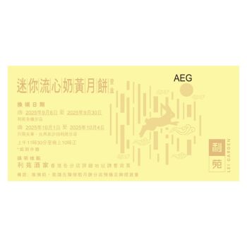 (券)利苑 L6 迷你流心奶黃月餅(8個裝)