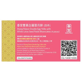 835(券)香宮 雙黃白蓮蓉月餅4件裝