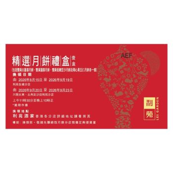 (券)利苑L7 精選月餅禮盒(4個裝)(雙白,雙黃,雙黃低糖豆沙及開心果五仁各1個)