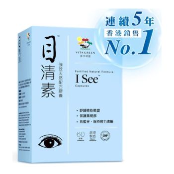 VitaGreen 維特健靈 目清素60粒