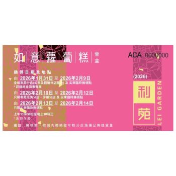 (券) 利苑 如意蘿蔔糕 (1000g)