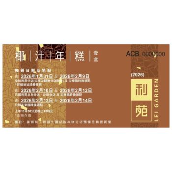 (券) 利苑 椰汁年糕 (950g)