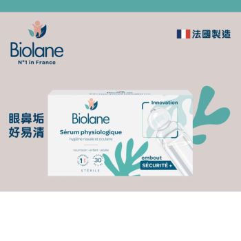 Biolane法國貝兒 生理鹽水(眼鼻適用)(5mlx30)