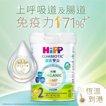 HiPP喜寶 (2號6m+)有機雙益@HMP較大嬰兒奶粉800g