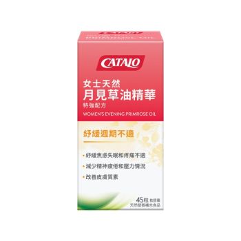 Catalo 女士月見草油精華特強配方45粒