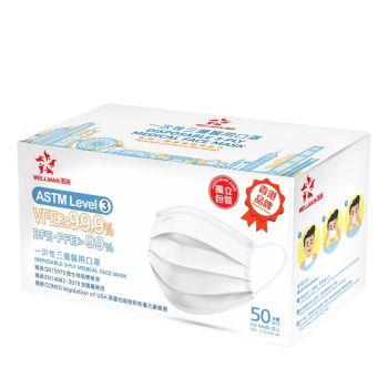 惠民 (白色)成人醫用口罩 ASTM LEVEL3 50片獨立包裝