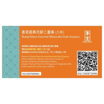 844(券)香宮經典月餅二重奏8件裝