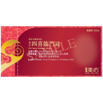 (券)美心四喜臨門年糕禮盒(蘿蔔糕十椰汁年糕十芋頭糕十馬蹄糕)