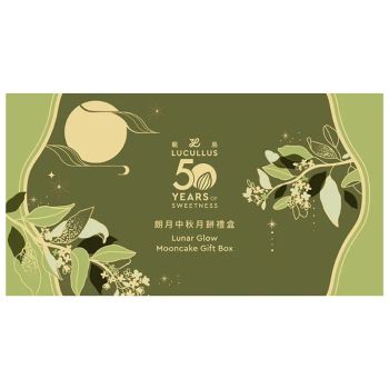 (券)龍島LU2 朗月中秋月餅(4件裝)