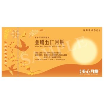 717(券)美心 金腿五仁月餅6個