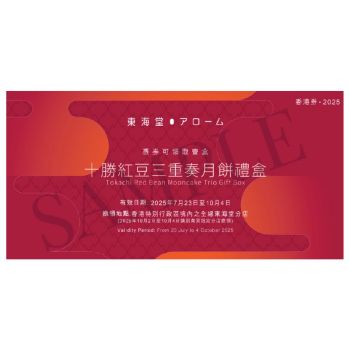 (券)東海堂B0 十勝紅豆三重奏月餅禮盒