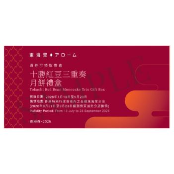 734(券)東海堂 十勝紅豆三重奏月餅禮盒