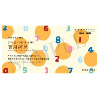 (券)東海堂B0 SOU．SOU賞月禮盒