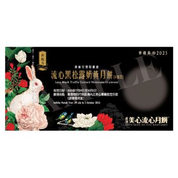 (券)美心MA17 流心黑松露奶黃月餅4個裝 