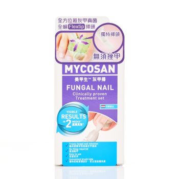 Mycosan 美甲生 灰甲掃5ml