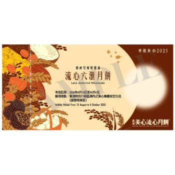 (券)美心MA13 六滙月餅6個裝