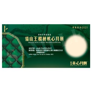 (券)美心MA20 貓山王榴槤軟心月餅6個