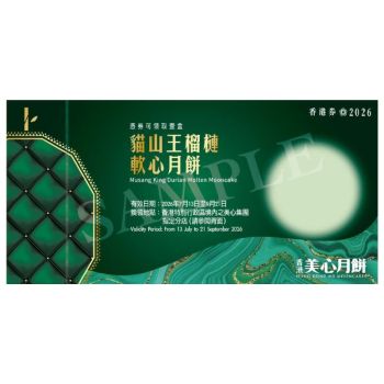 724(券)美心 貓山王榴槤軟心月餅6個