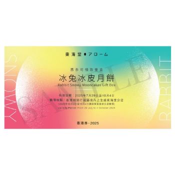 (券)東海堂B0 冰兔冰皮月餅 8個裝