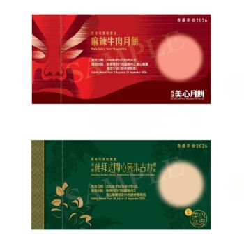 730(券)SB SetB 美心麻辣牛肉+杜拜朱古力冰皮月餅