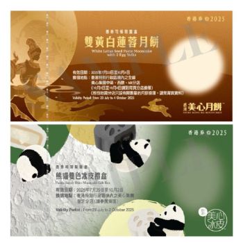 (券)SB SetB 美心雙黃白蓮蓉+熊貓雙色流心月餅