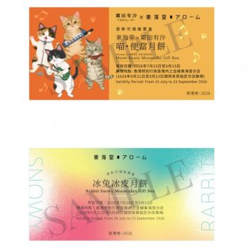 744(券)SD Set D 東海堂喵.便當月餅+冰兔月餅