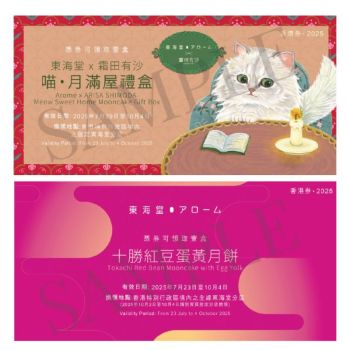 (券)SC Set C 東海堂喵.月滿屋+十勝紅豆蛋黃月餅