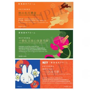 745(券)SE Set E東海堂秋之明月+抹茶流心+Miffy一口冰皮月餅