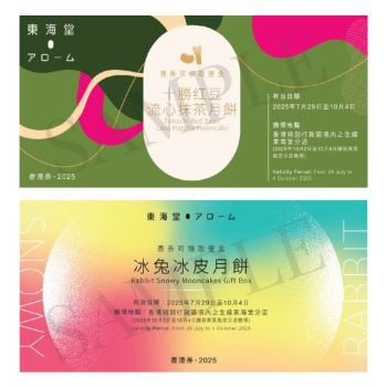 (券)SD Set D東海堂十勝紅豆流心抹茶 (4個裝)+冰兔月餅